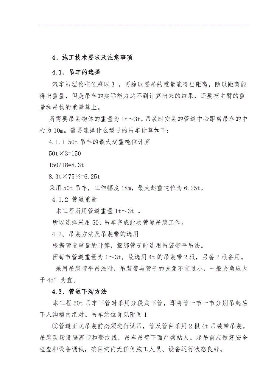 南水北调高邑段输水管道吊装专项施工方案.doc_第3页