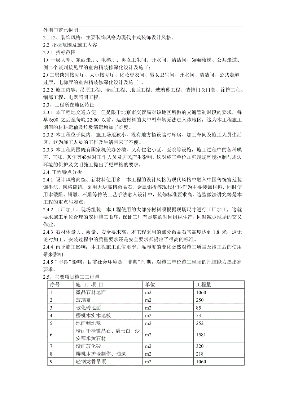 某办公楼内装施工组织设计方案.doc_第3页