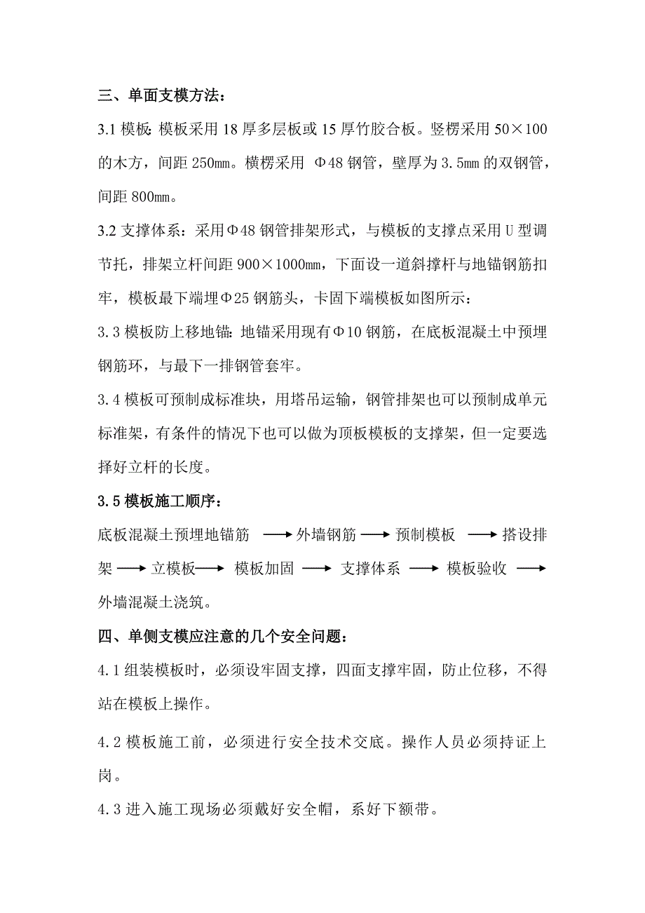 某小区地下车库外墙单侧支摸施工方案(附计算书).doc_第2页