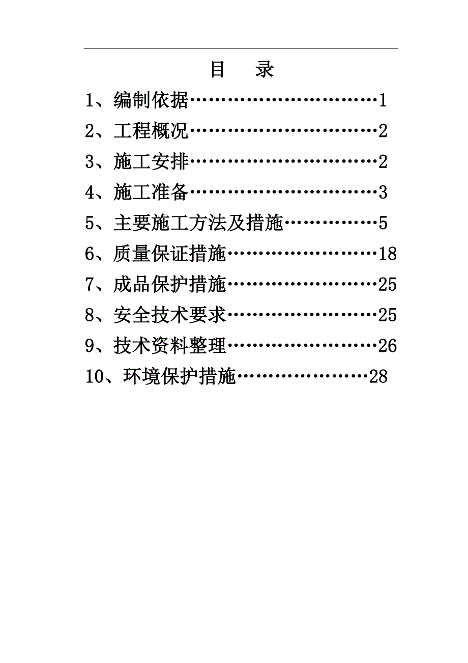 某化工项目气柜基础钢筋混凝土施工方案.doc_第1页