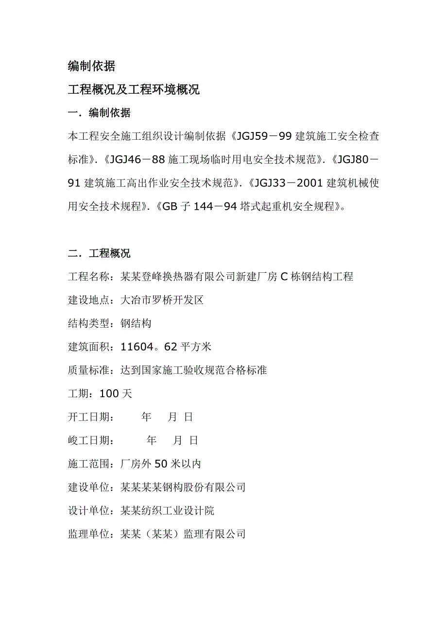 某厂房钢结构工程施工组织设计.doc_第3页