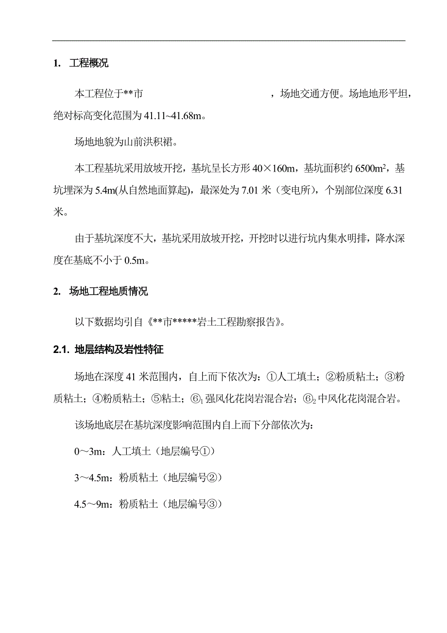 某工程基坑降水施工方案.doc_第3页