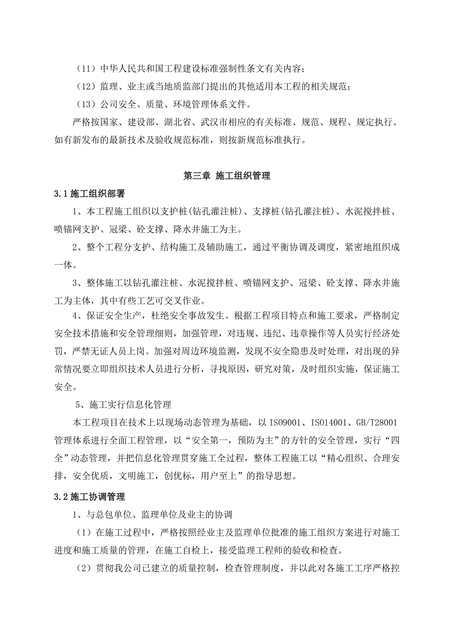 某工程深基坑支护工程施工组织设计.doc_第3页