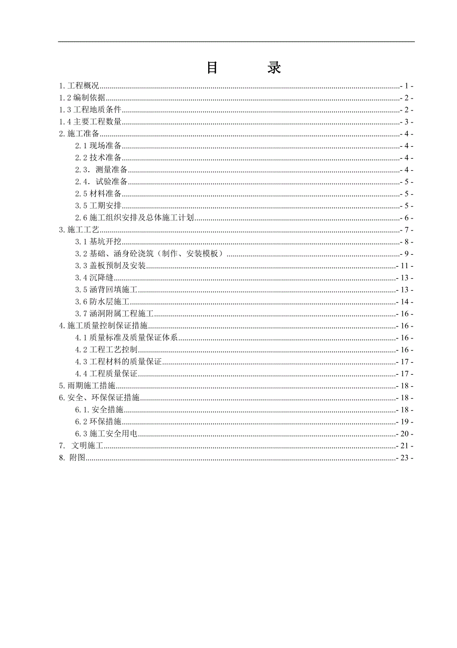 某公路涵洞施工方案.doc_第2页