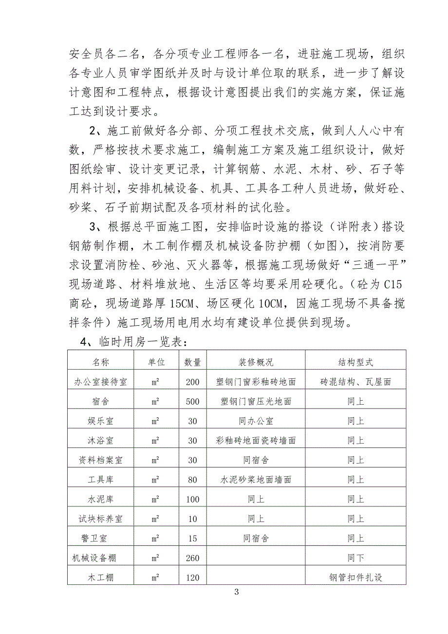 某家园小区施工组织设计方案.doc_第3页