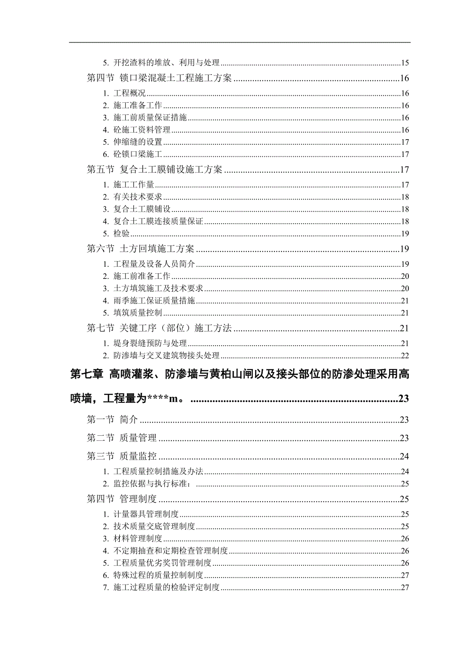 某大堤防渗工程施工组织设计.doc_第2页