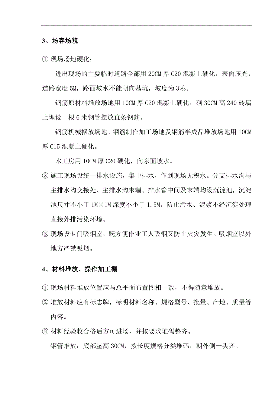 某工程局商务楼工程安全文明施工措施实施方案.doc_第3页