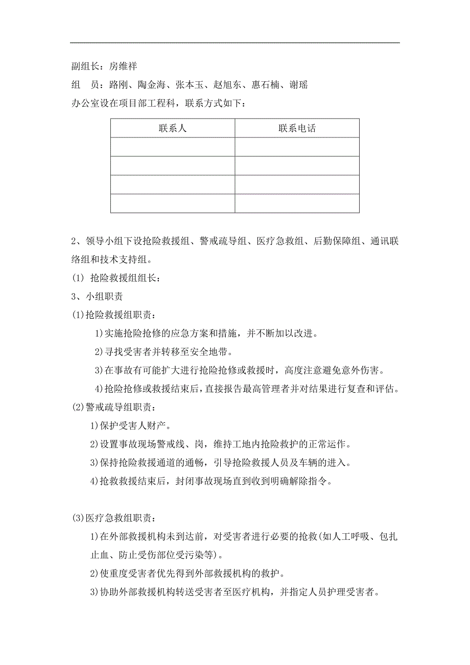 南水北调站工程土建施工及设备安装塔吊施工应急预案.doc_第3页