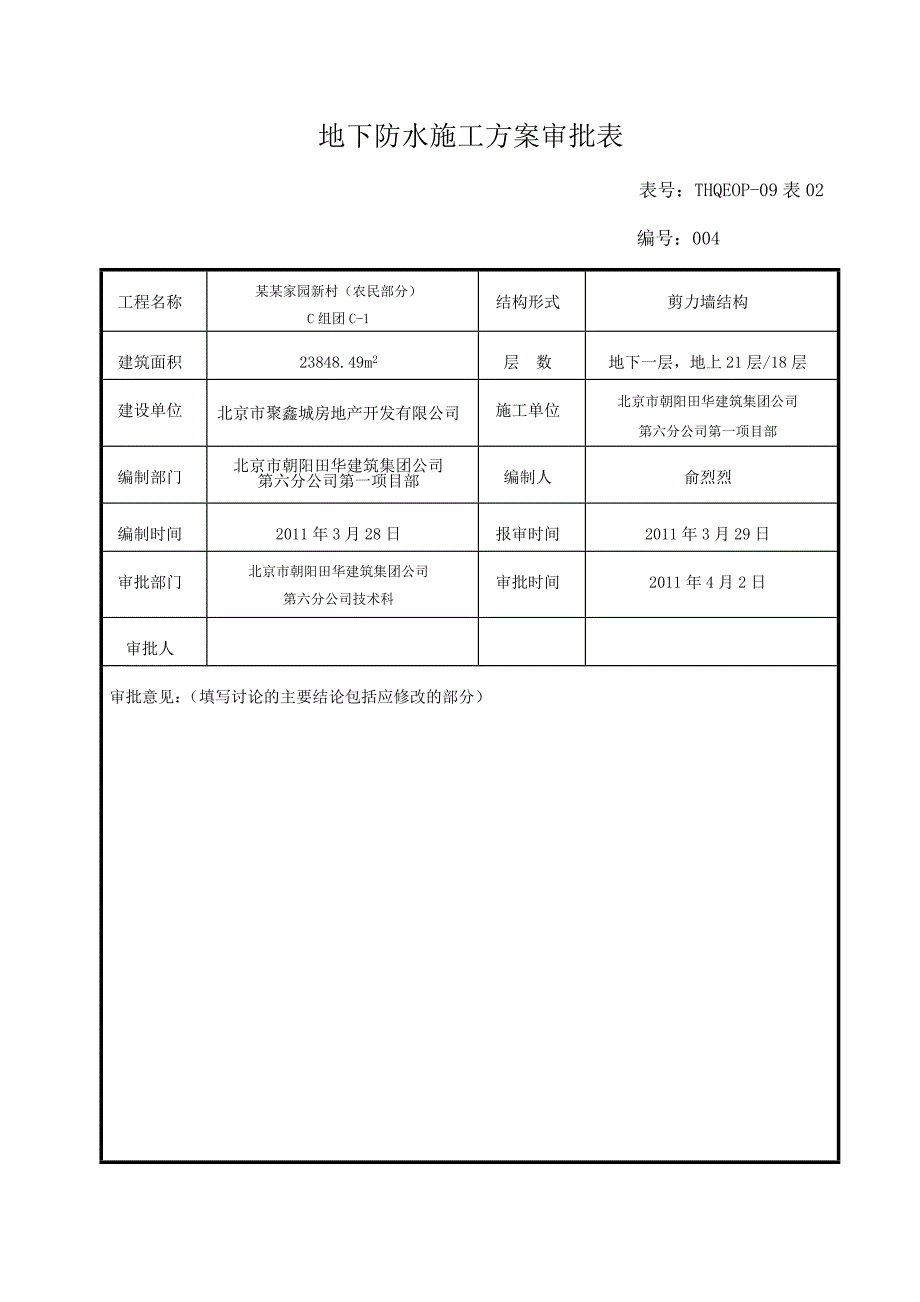 某地下工程防水施工方案.doc_第3页