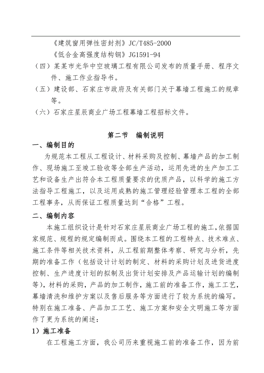 某商业广场玻璃幕墙工程施工组织设计.doc_第2页