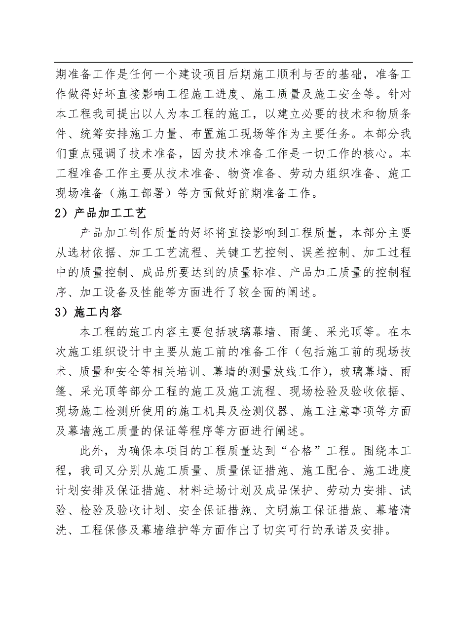 某商业广场玻璃幕墙工程施工组织设计.doc_第3页