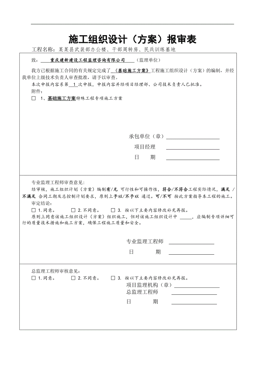 某周转房基础工程施工方案.doc_第3页