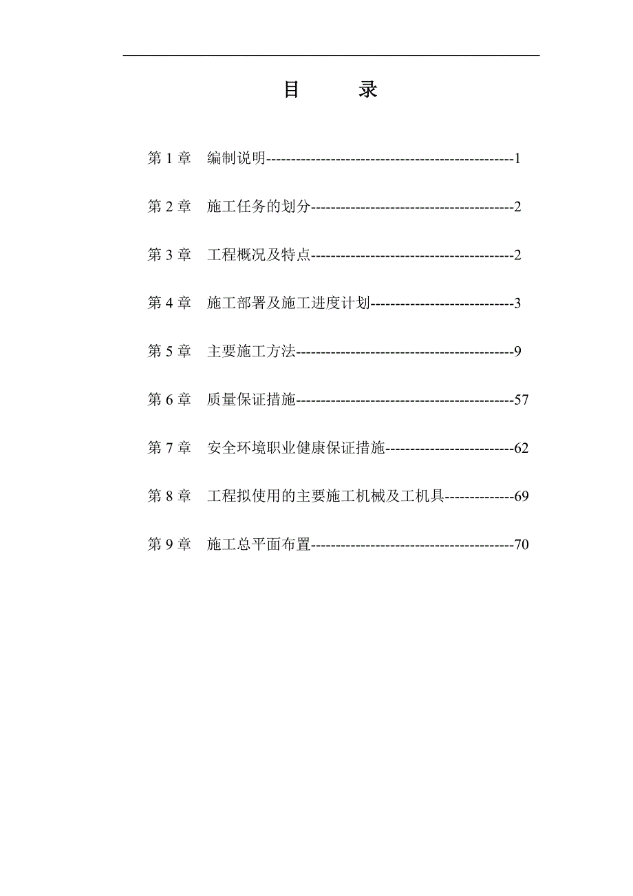 某焦炉安装施工组织设计.doc_第2页