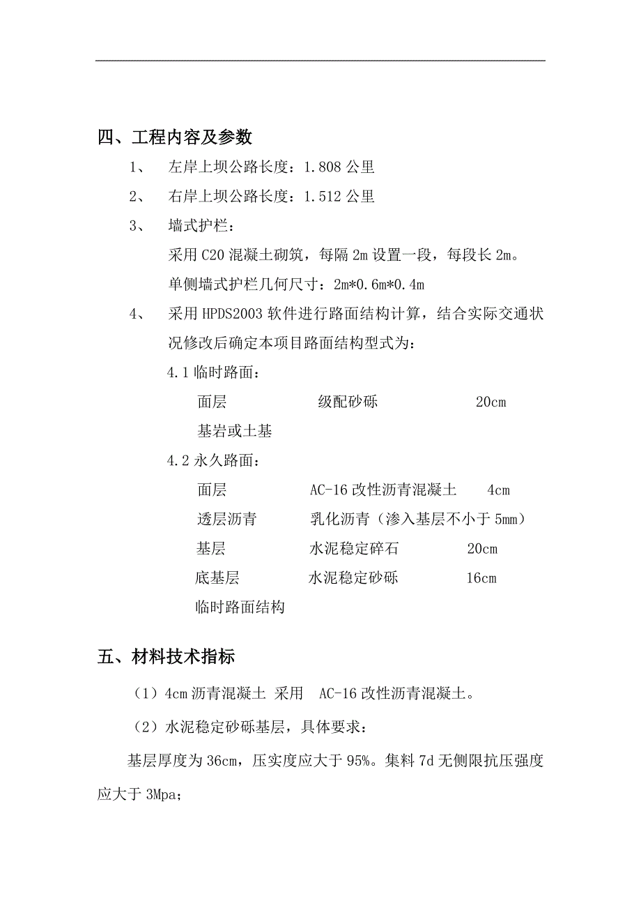 某水库左右岸上坝公路施工方案.doc_第3页