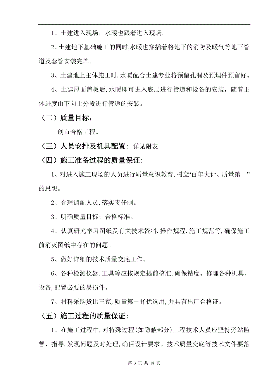 某物流办公楼水暖施工组织设计.doc_第3页