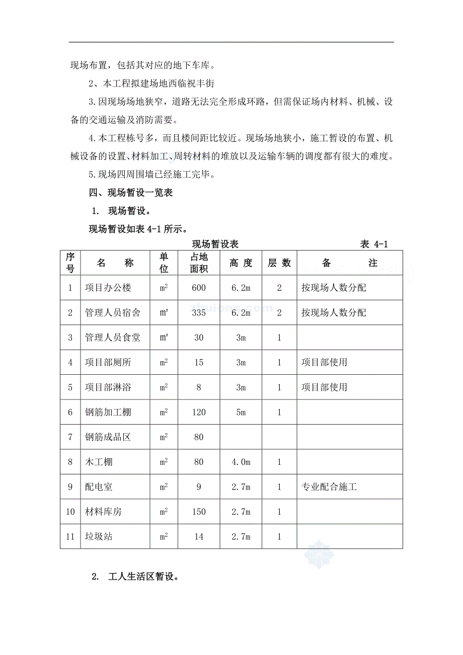 某房建临建施工方案（示意图详细） .doc_第2页