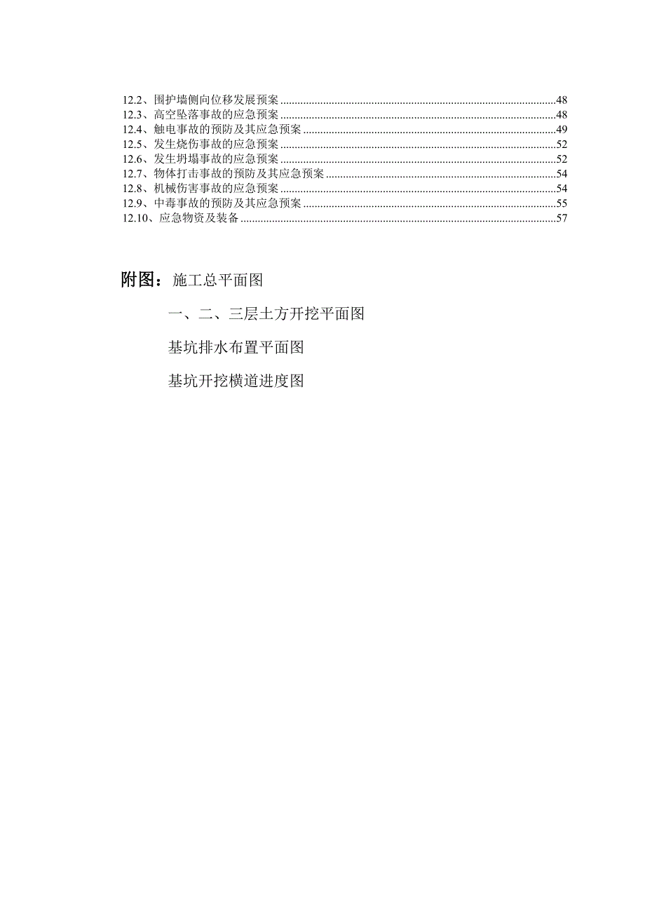 某福利院基坑开挖与支护施工方案.doc_第3页