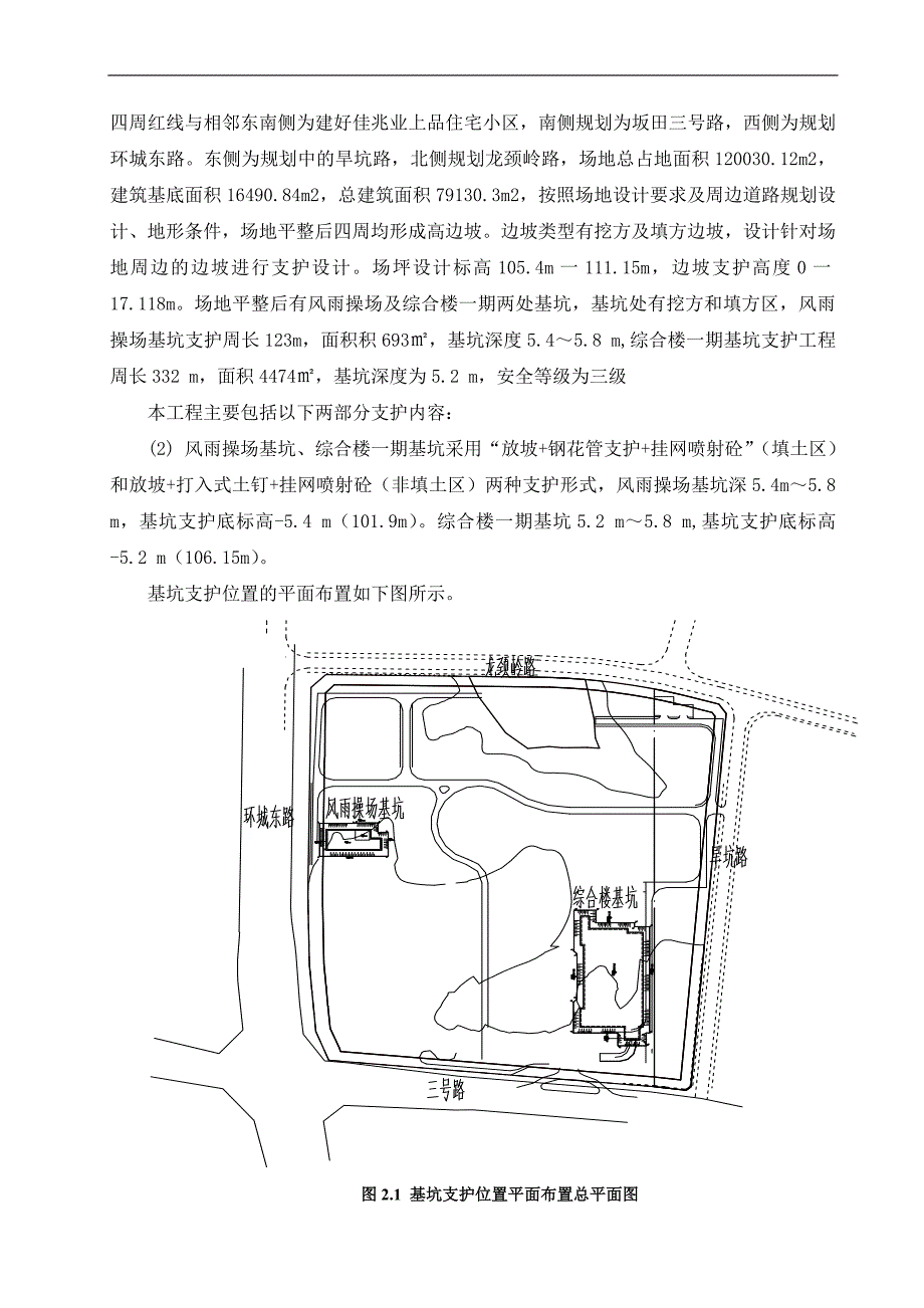 某市某中学深基坑支护安全专项施工方案.doc_第3页