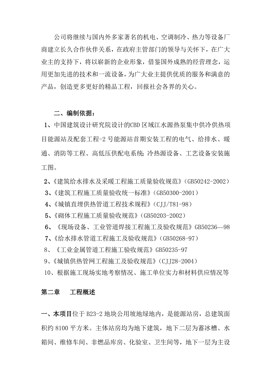 某能源站房室外供热直埋管道施工方案.doc_第3页