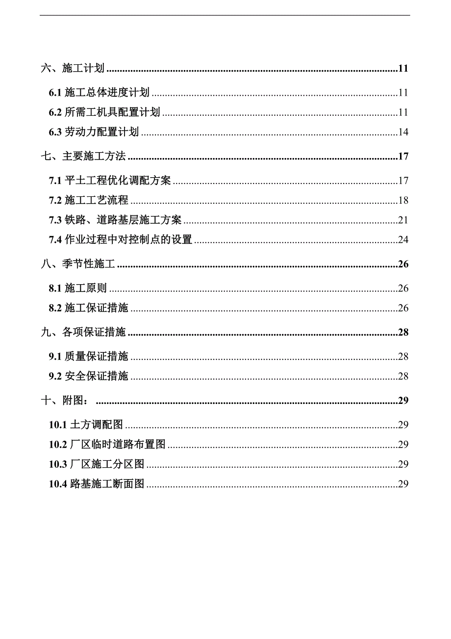 某新厂平土工程施工组织设计方案.doc_第3页