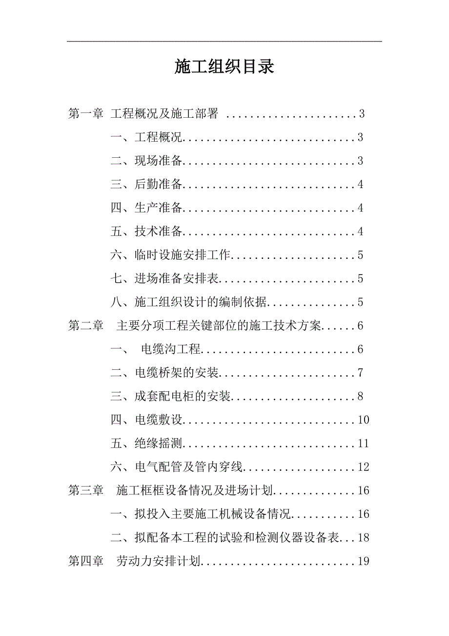 某机场桥载设备替代APU项目施工方案.doc_第2页