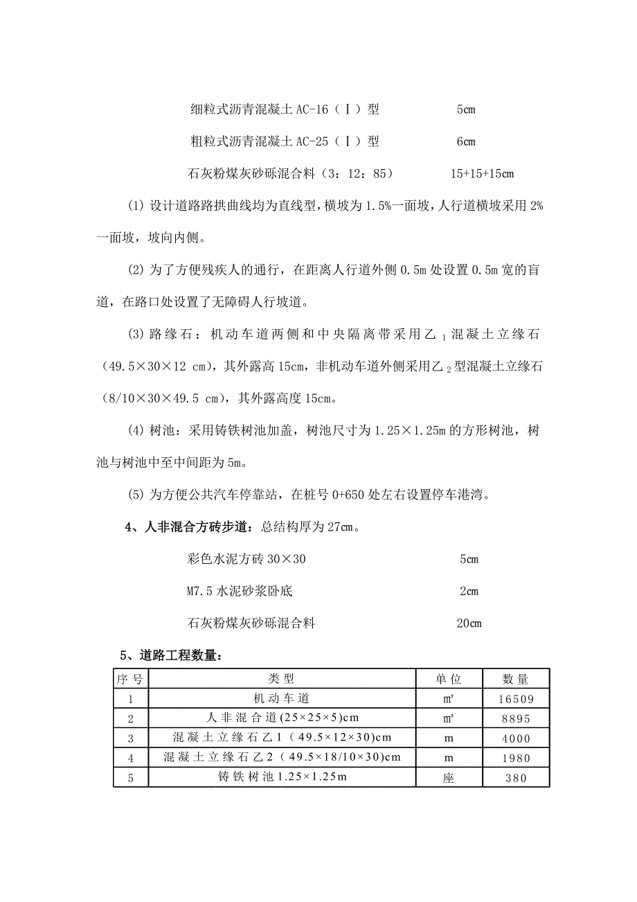 某市道路改建工程及综合管线施工组织设计.doc_第3页