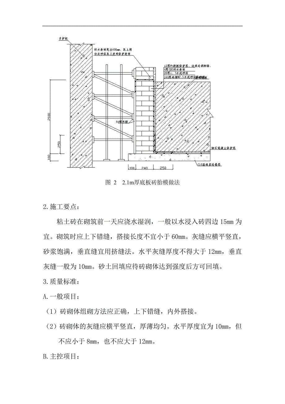 某某广场一期工程基础底板砖胎模施工方案（图文并茂） .doc_第3页