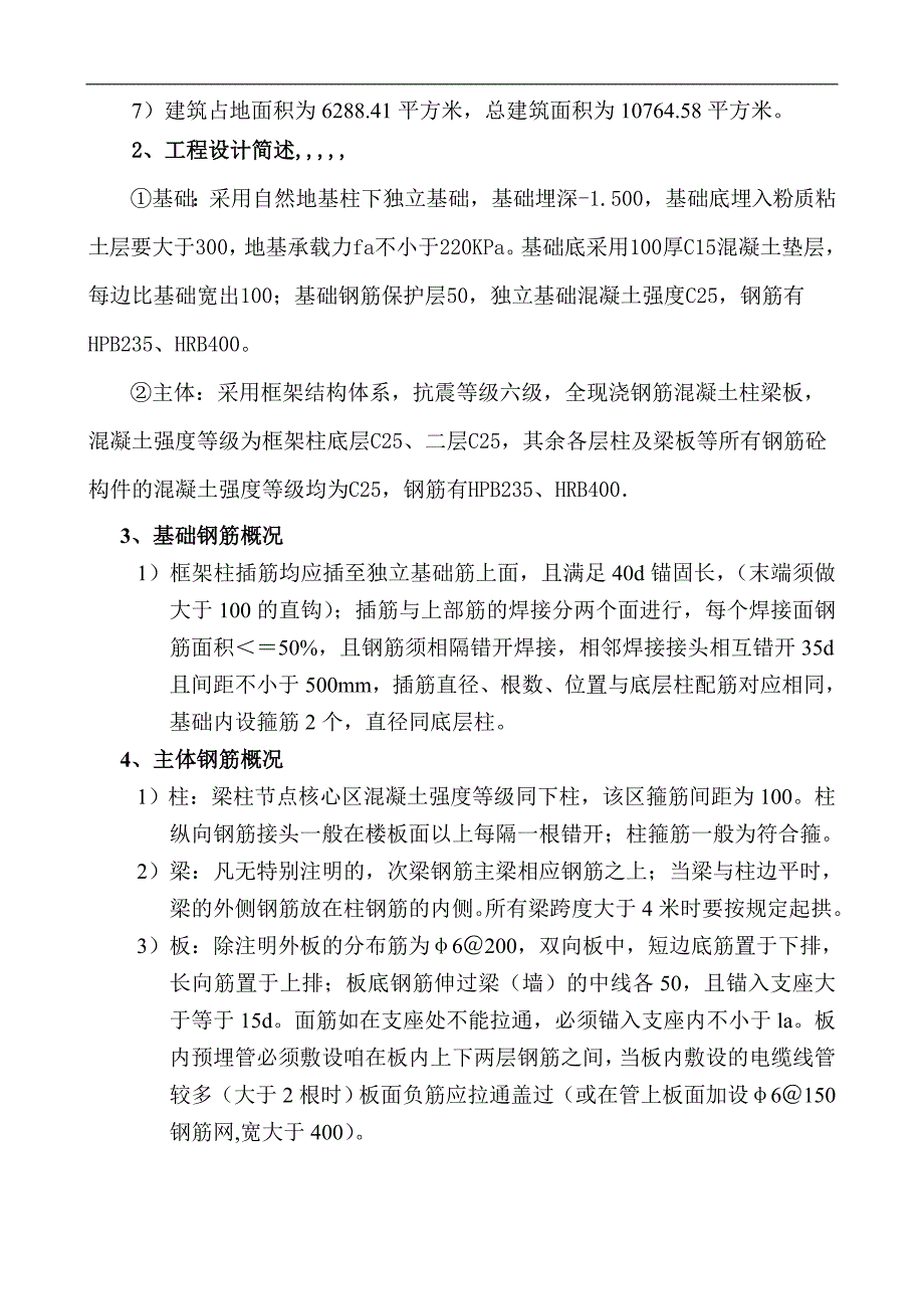 某电子厂房钢筋工程施工方案.doc_第2页