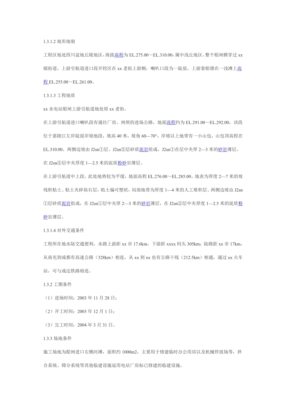 某船闸上游引航道段施工组织设计.doc_第3页