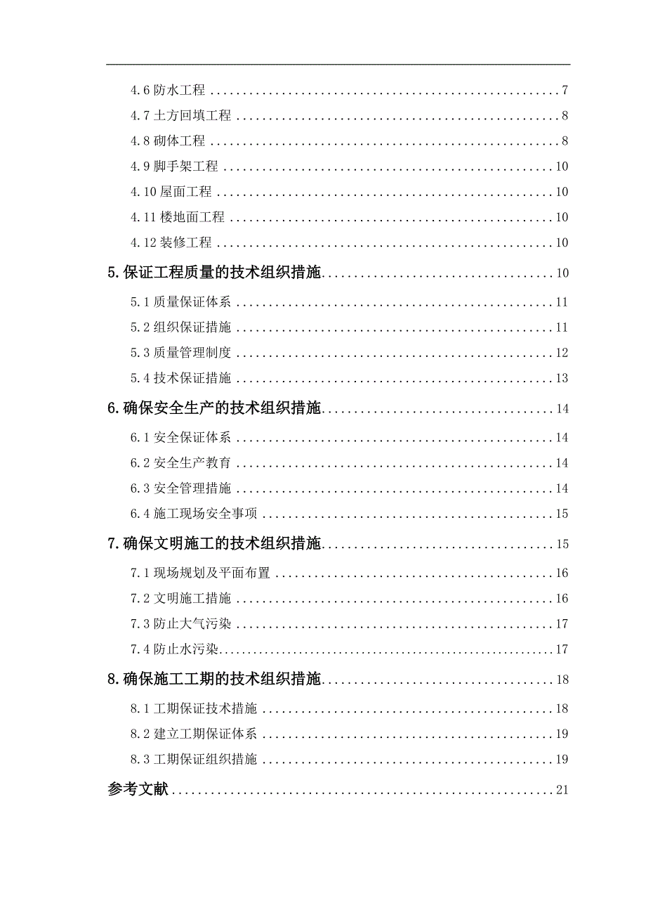 某教学楼施工组织设计1.doc_第3页