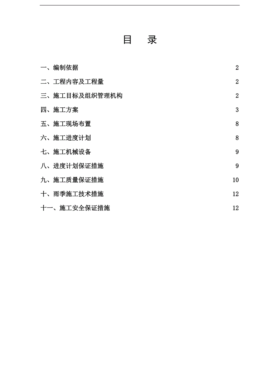 某机械成孔灌注桩专项施工方案.doc_第2页