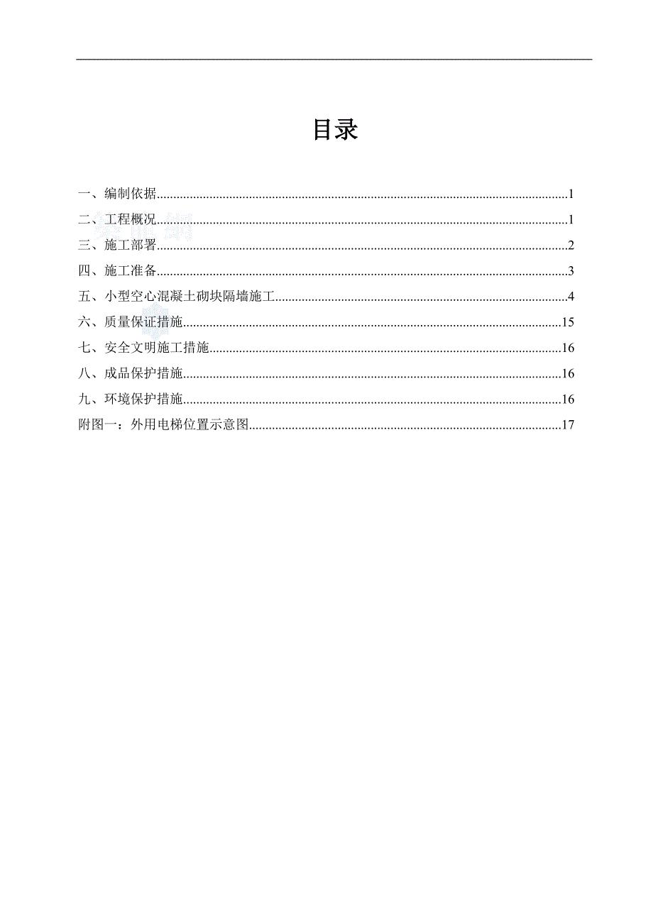 某框架结构办公楼工程二次结构砌筑施工方案.doc_第2页