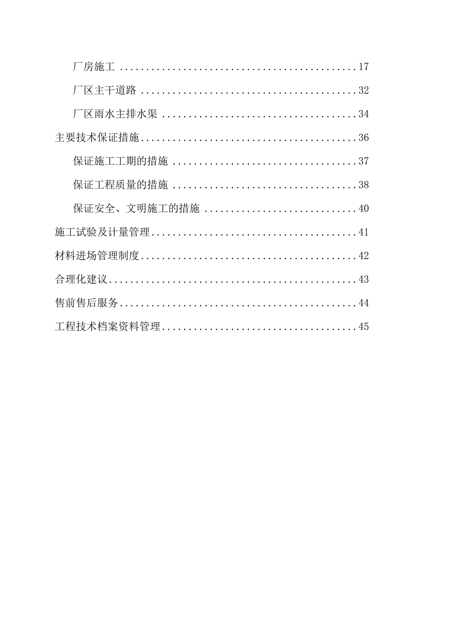 某联合厂房建筑施工方案.doc_第2页