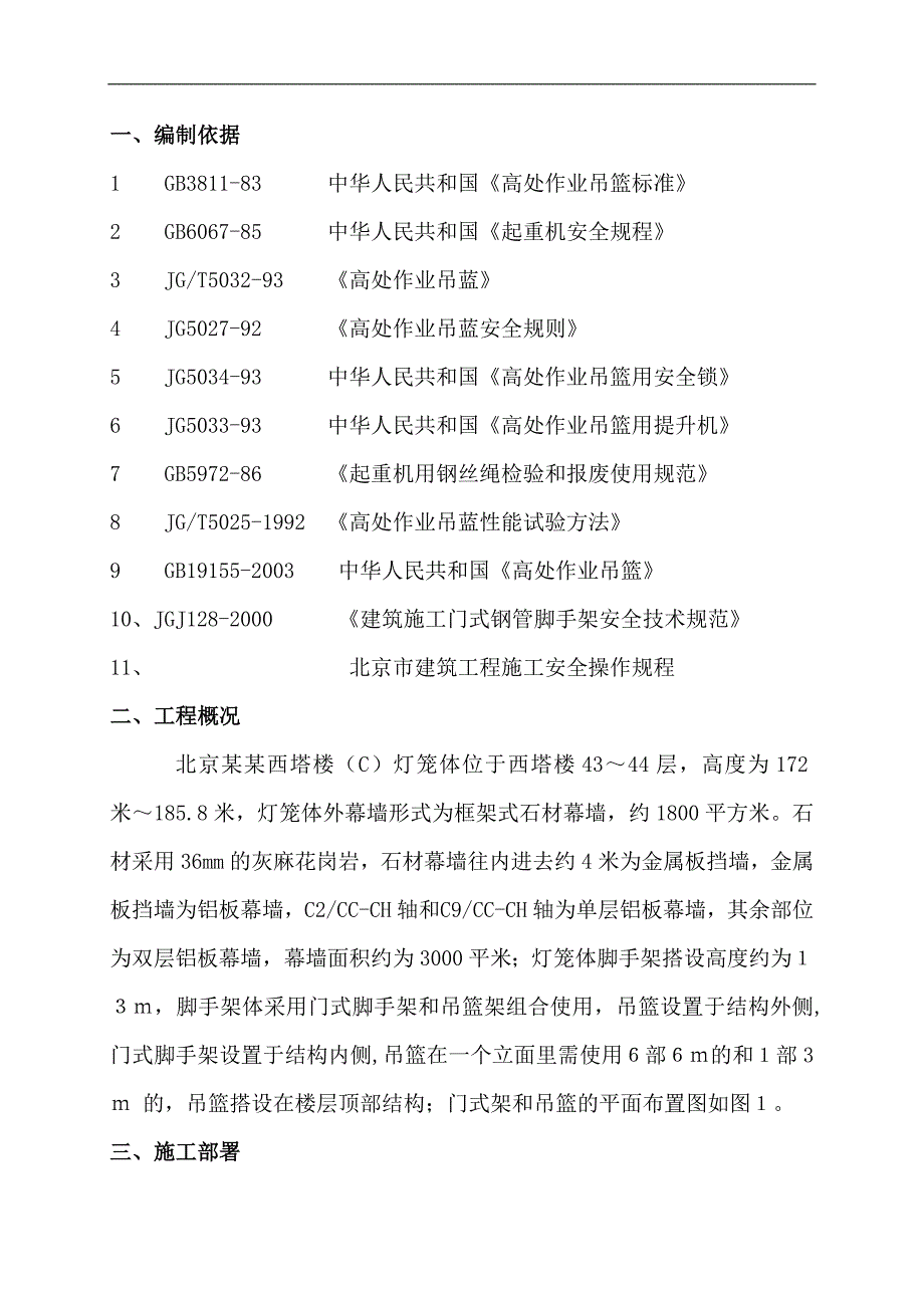 某某灯笼体脚手架施工方案.doc_第1页