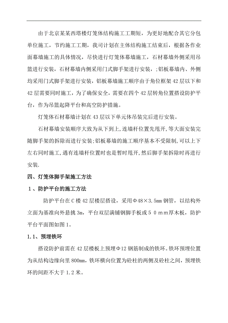 某某灯笼体脚手架施工方案.doc_第2页