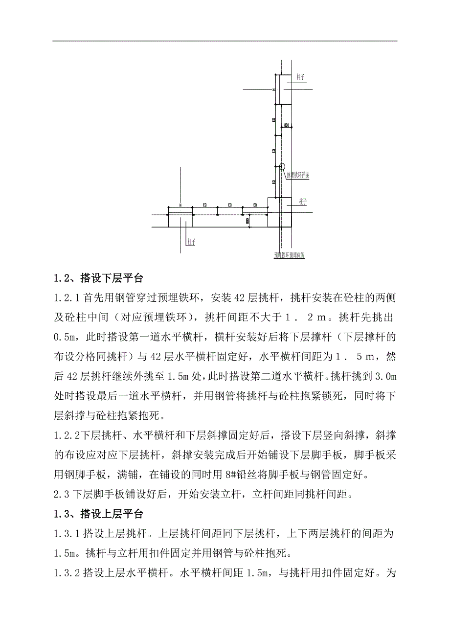 某某灯笼体脚手架施工方案.doc_第3页