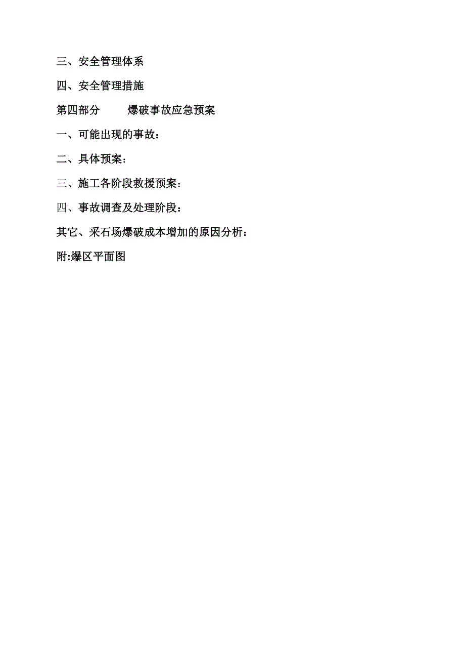 某采石场露天开采深孔爆破设计施工方案(附示意图).doc_第3页