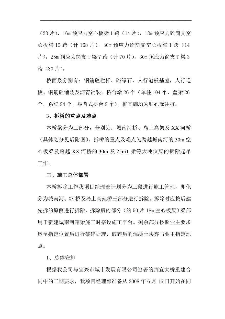 某市老大桥拆除专项施工方案.doc_第2页