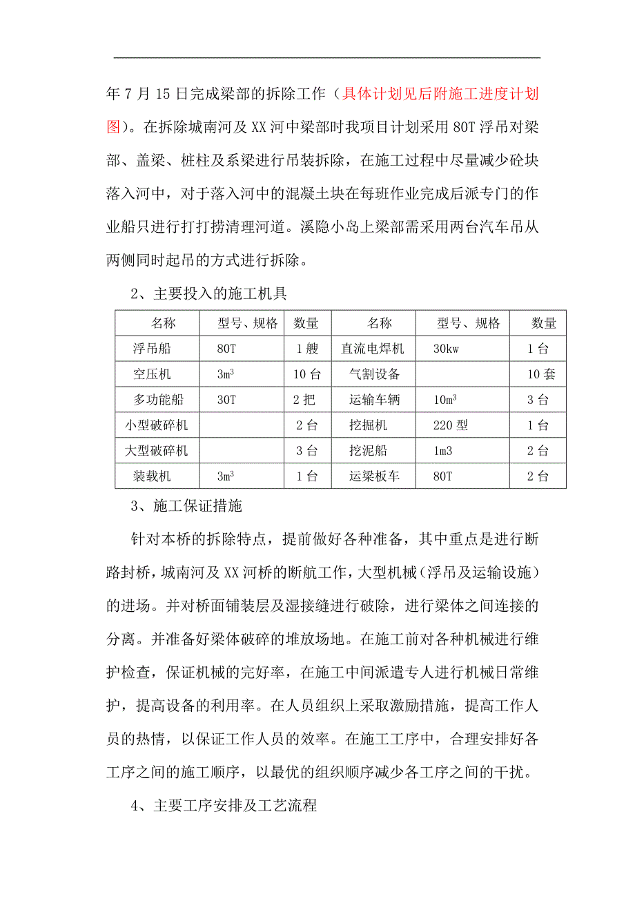 某市老大桥拆除专项施工方案.doc_第3页