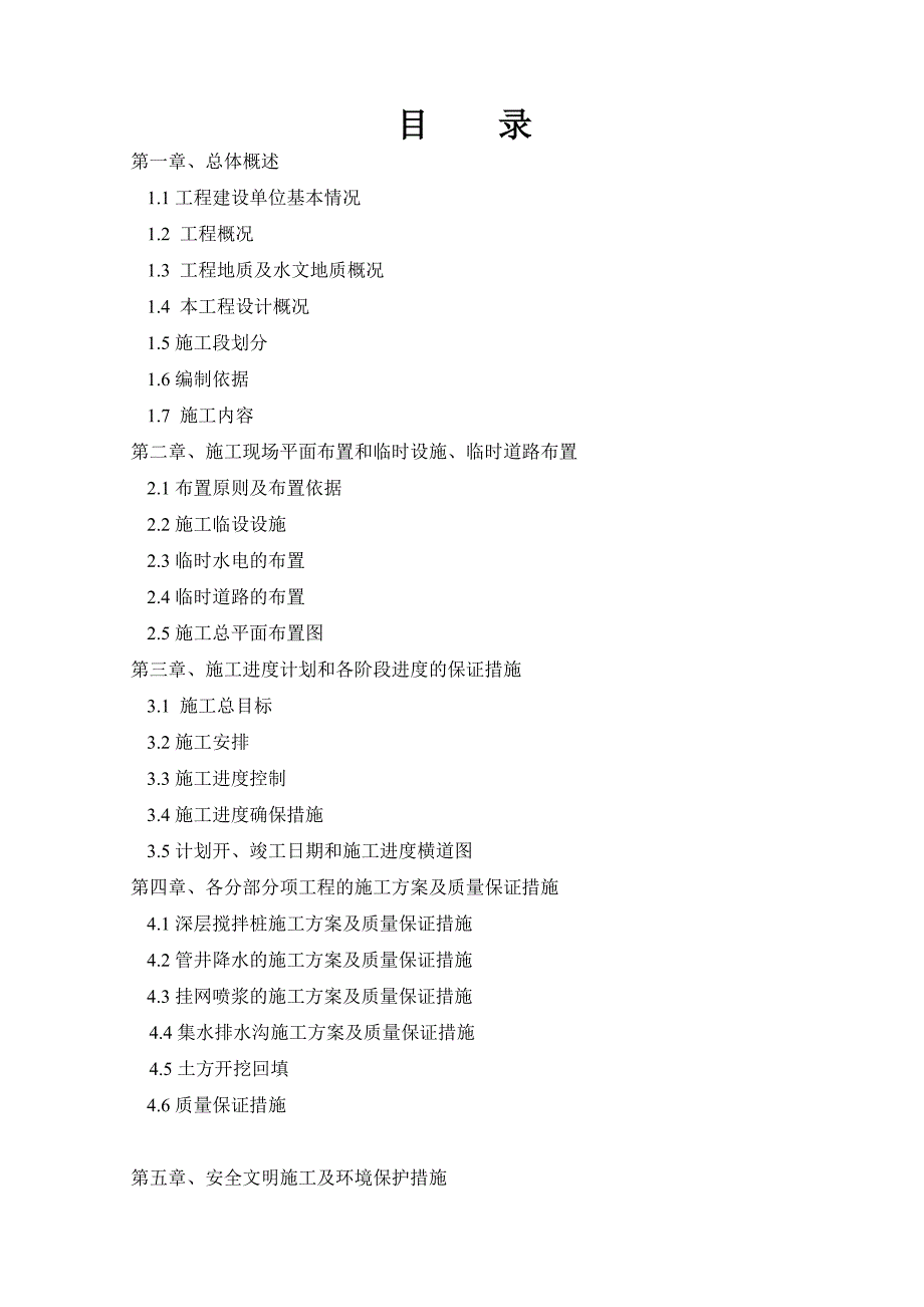 某营房基坑支护安全施工方案.doc_第2页