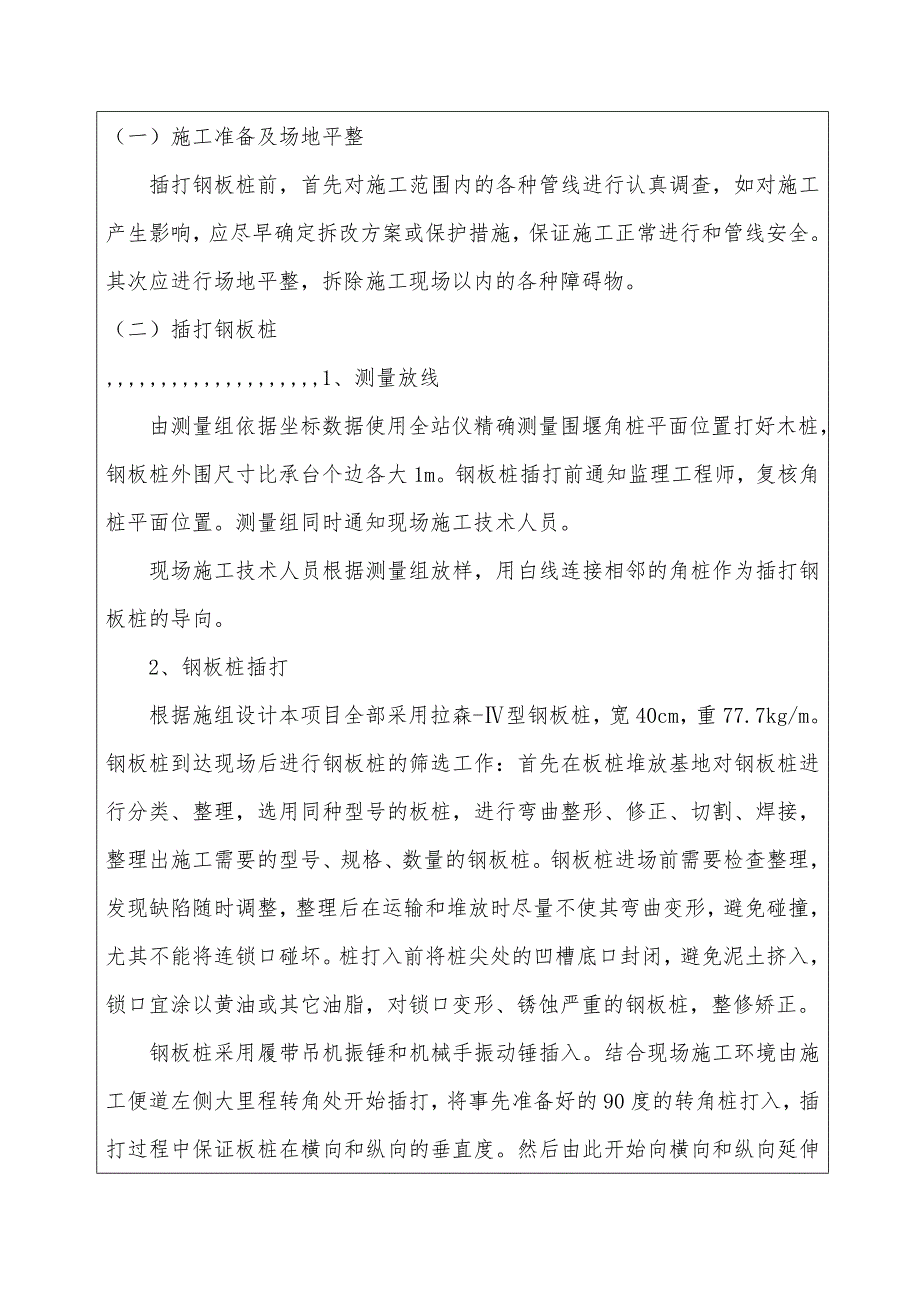 某特大桥钢板桩围堰施工技巧交底.doc_第2页