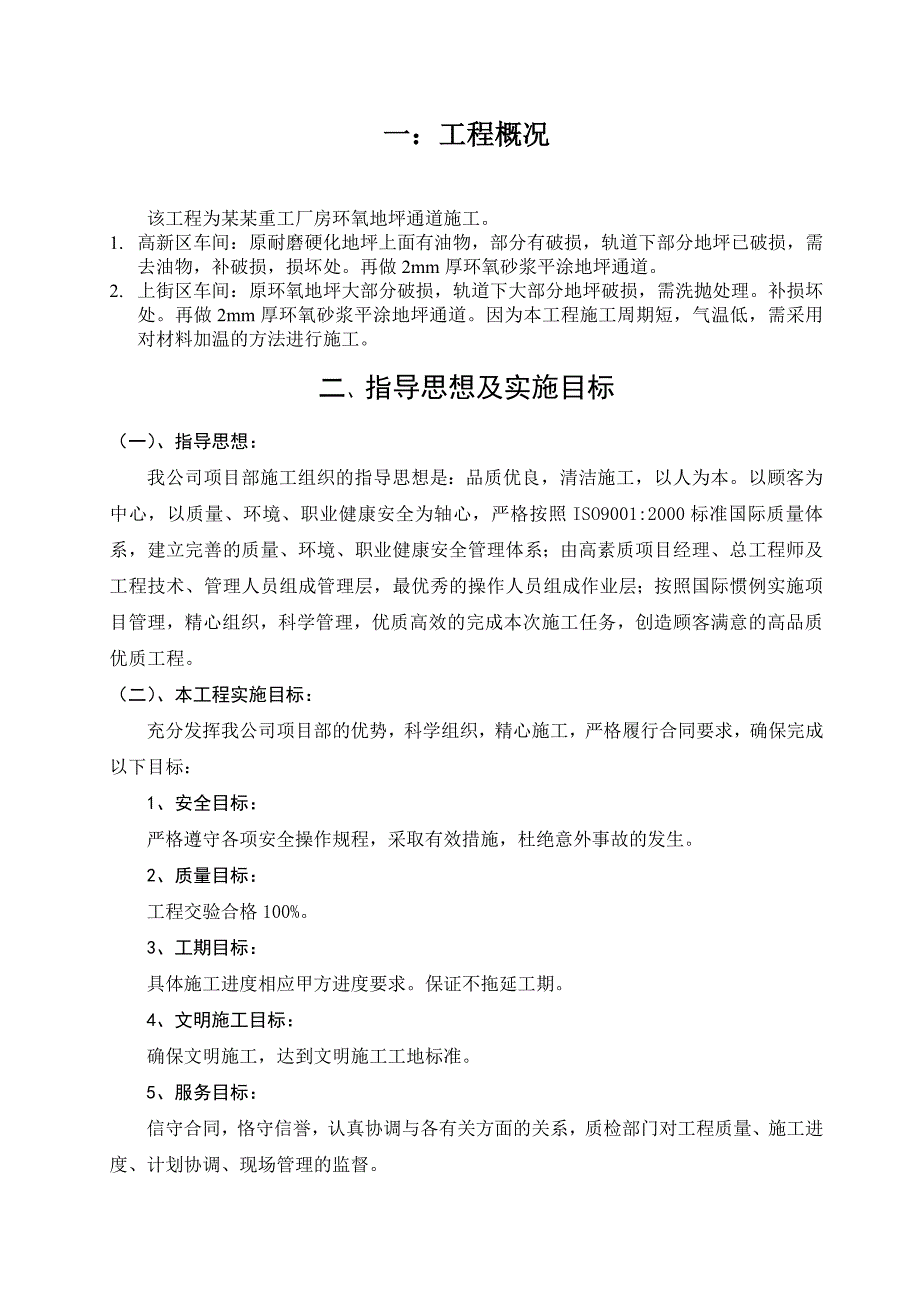 某重工厂房环氧地坪通道施工方案.doc_第2页