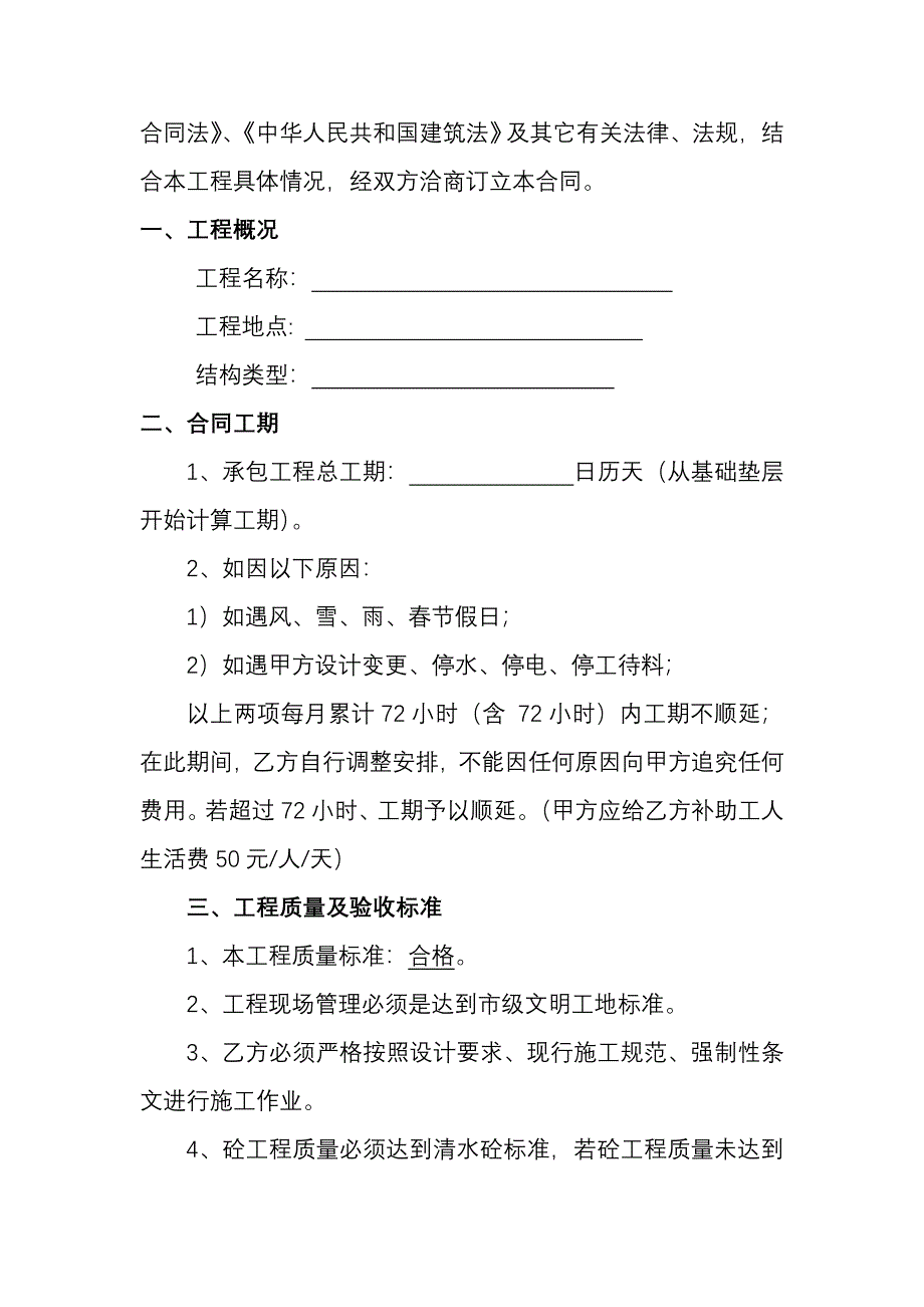 某施工劳务合同.doc_第3页