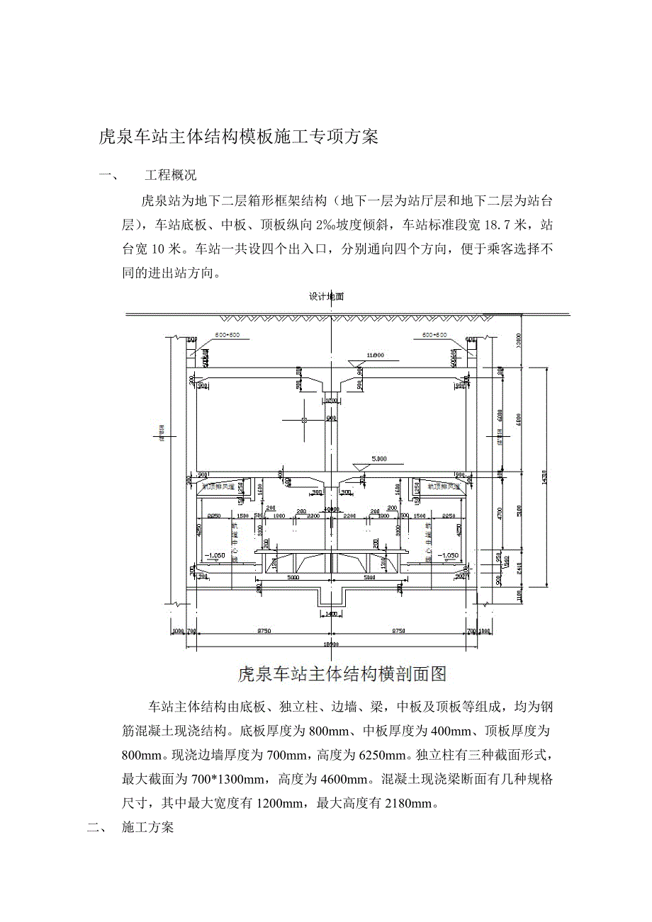 某车站主体结构模板施工专项方案.doc_第1页