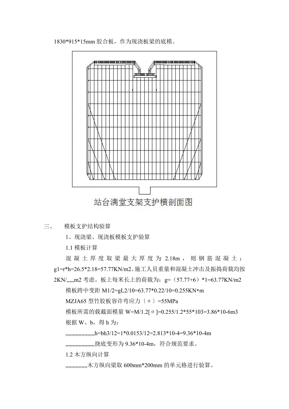 某车站主体结构模板施工专项方案.doc_第3页