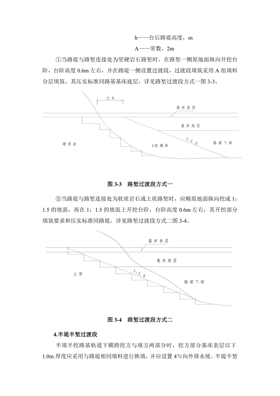 某铁路路基过渡段施工方案.doc_第3页