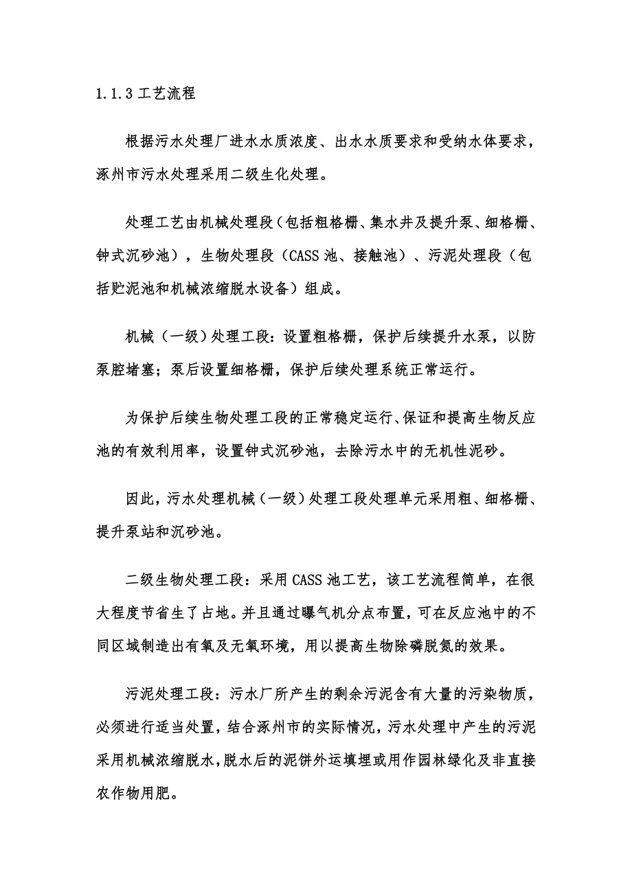 某污水厂设备安装施工组织设计.doc_第2页