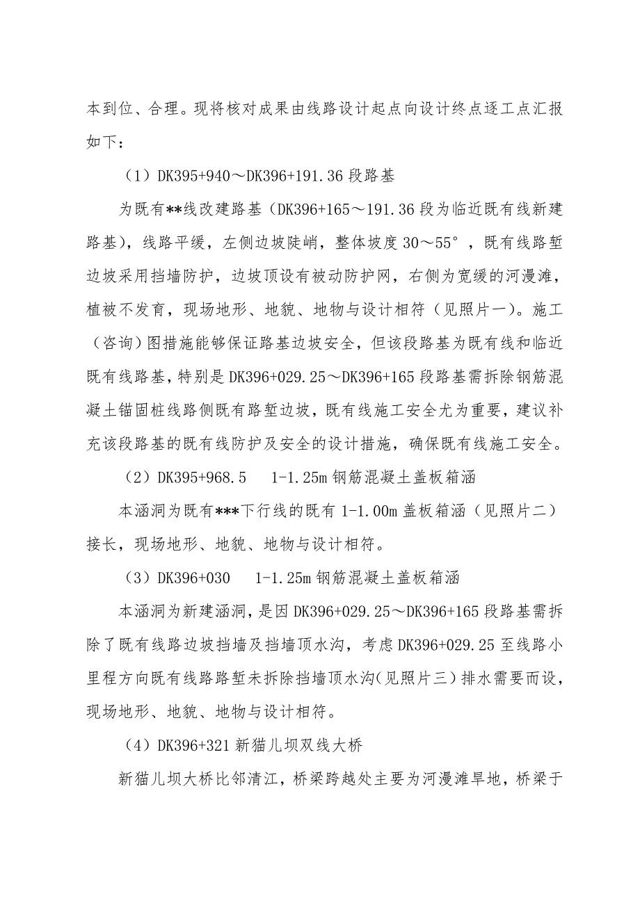 某铁路工程施工图审核工点现场核对报告.doc_第2页