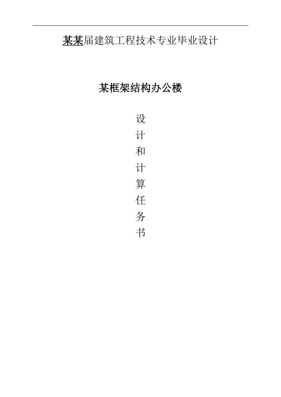 某框架结构办公楼建筑结构施工图识读及基本构件计算土木毕业设计.doc_第2页