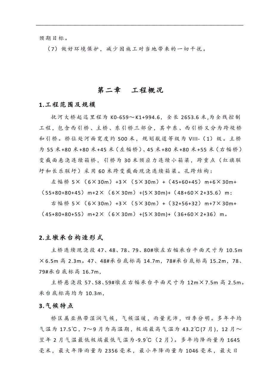 某桥梁主墩承台钢套箱施工方案.doc_第3页